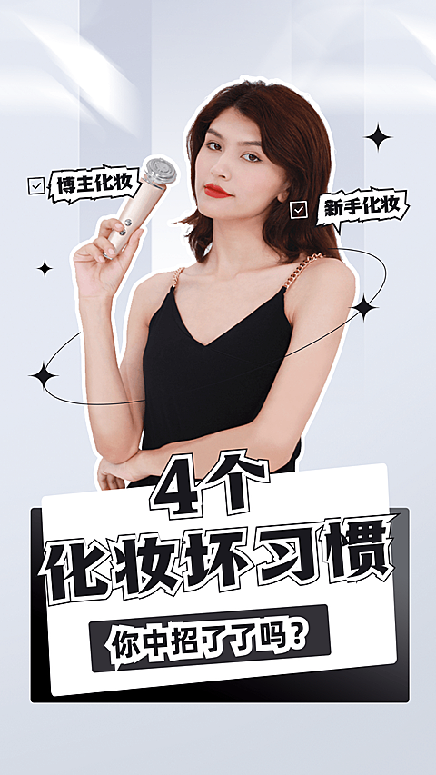 时尚高级美妆护肤干货分享竖版视频封面