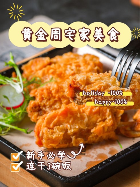 国庆餐饮美食节日营销简约小红书封面预览效果