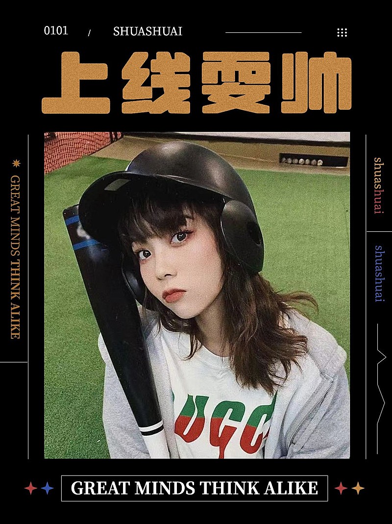 时尚潮酷日常创意晒照模板