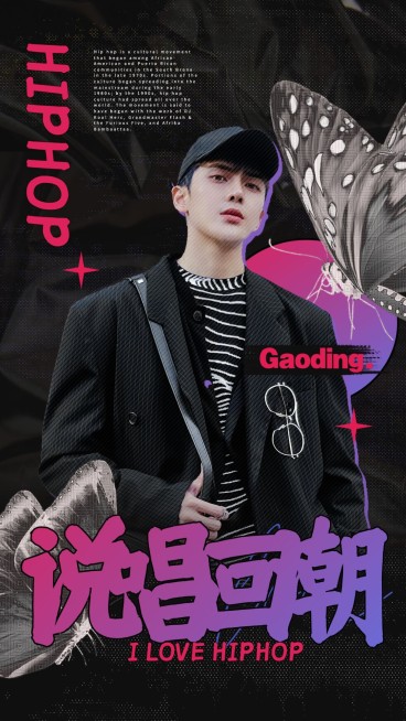 嘻哈说唱音乐人物宣传海报预览效果