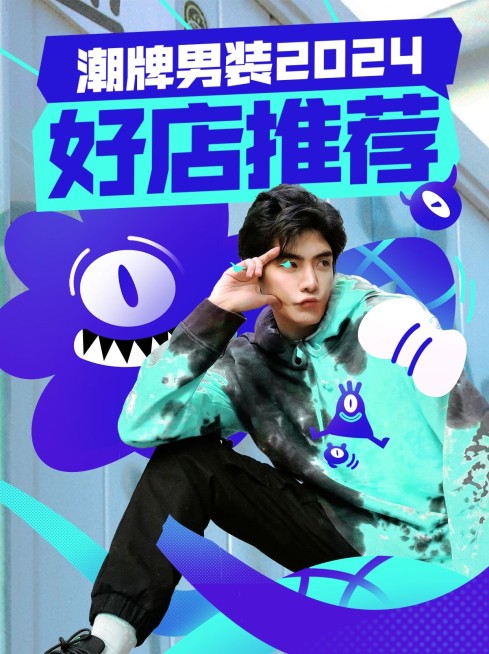 涂鸦风潮流感穿搭推荐小红书配图预览效果