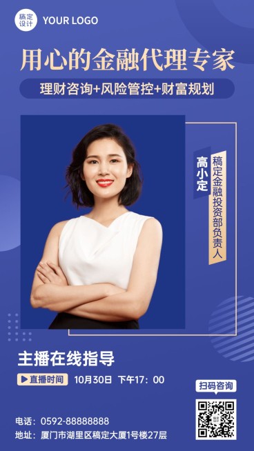 金融服务直播预告商务手机海报预览效果