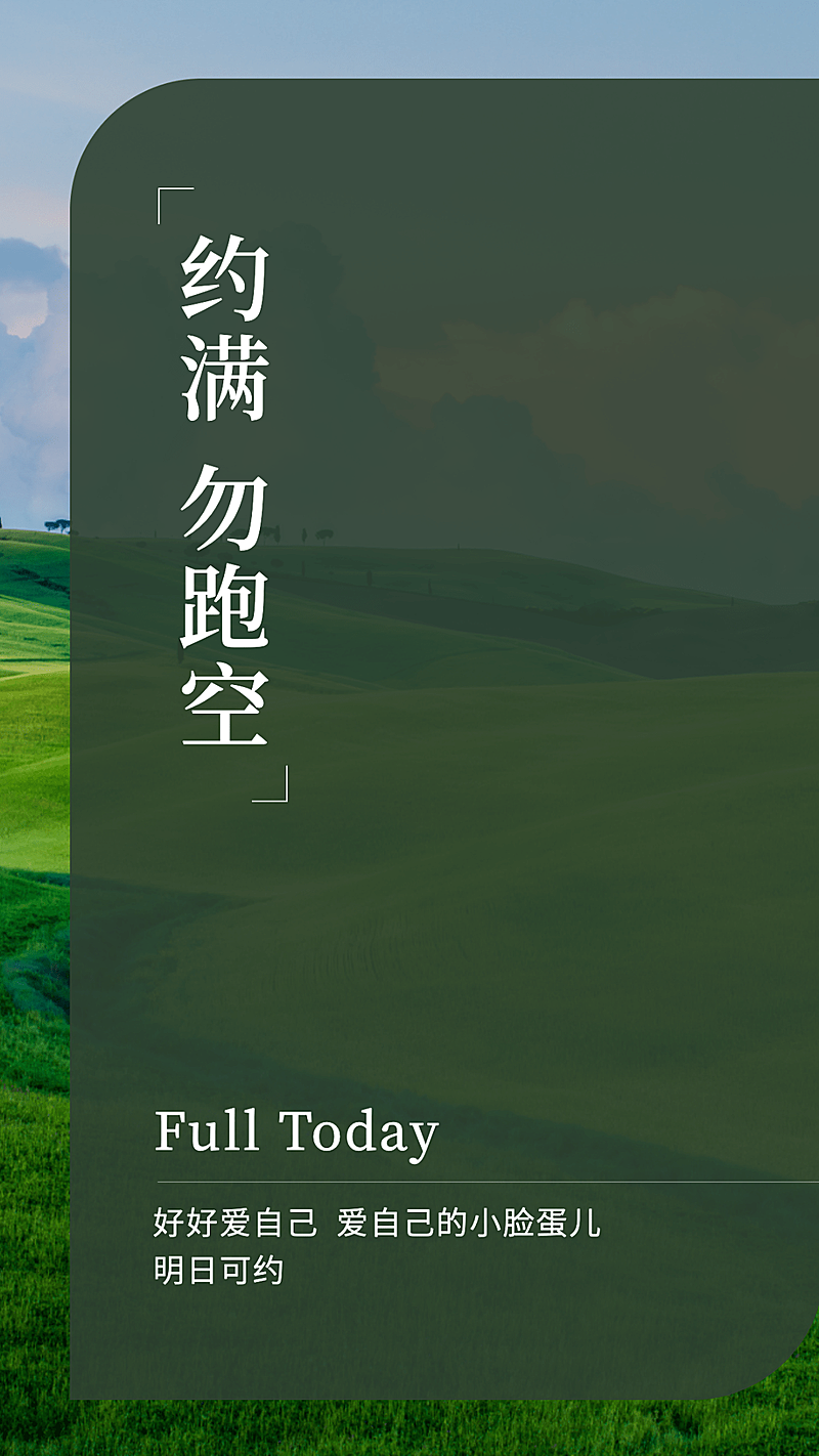 今日预约满简约树叶桌面通知