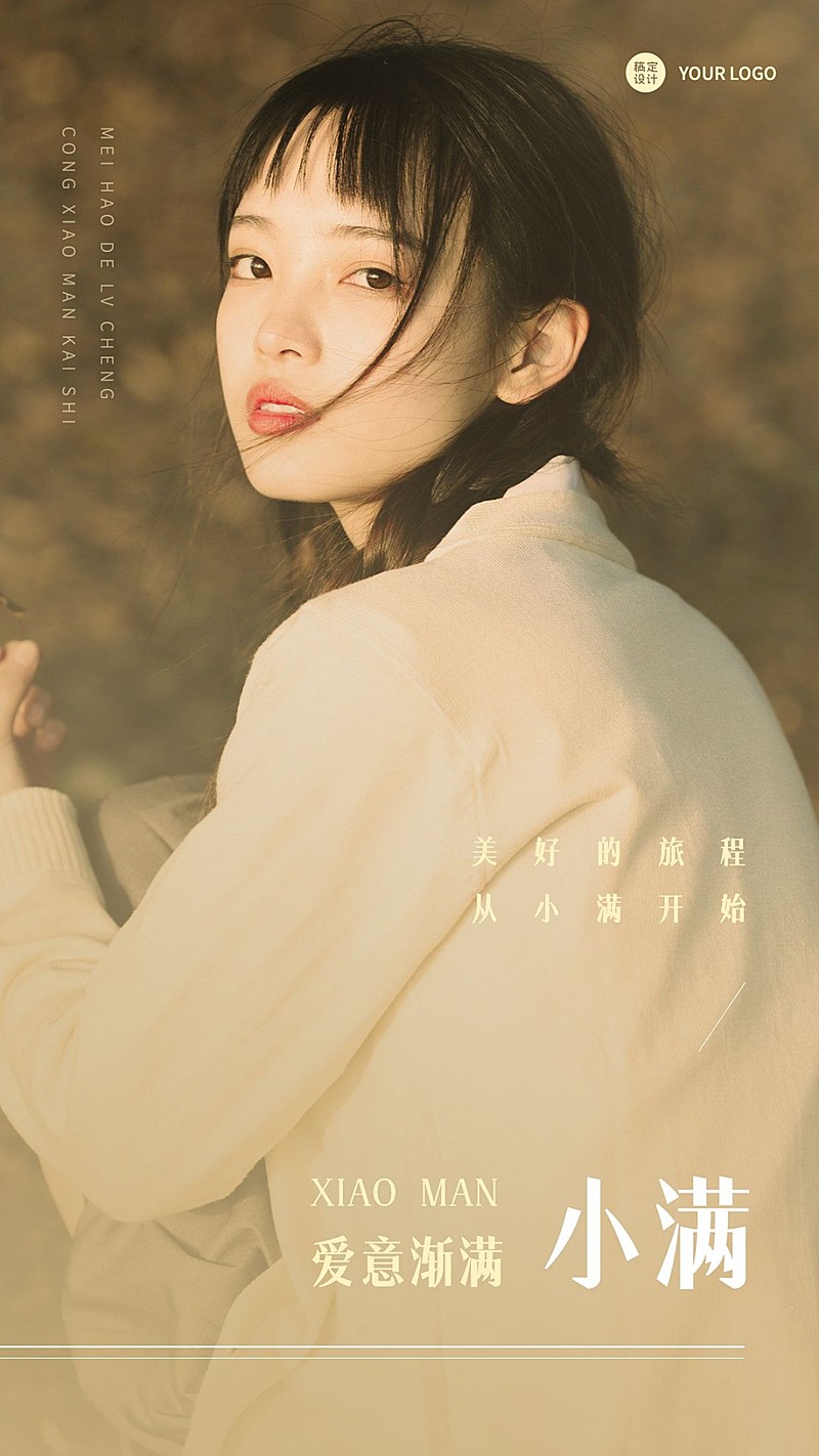 小满节气人物晒照手机海报