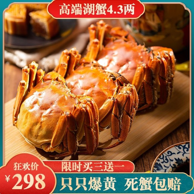 国潮风食品生鲜海鲜螃蟹主图/直通车预览效果