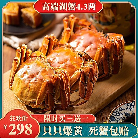 国潮风食品生鲜海鲜螃蟹主图/直通车
