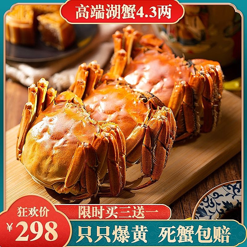 国潮风食品生鲜海鲜螃蟹主图/直通车