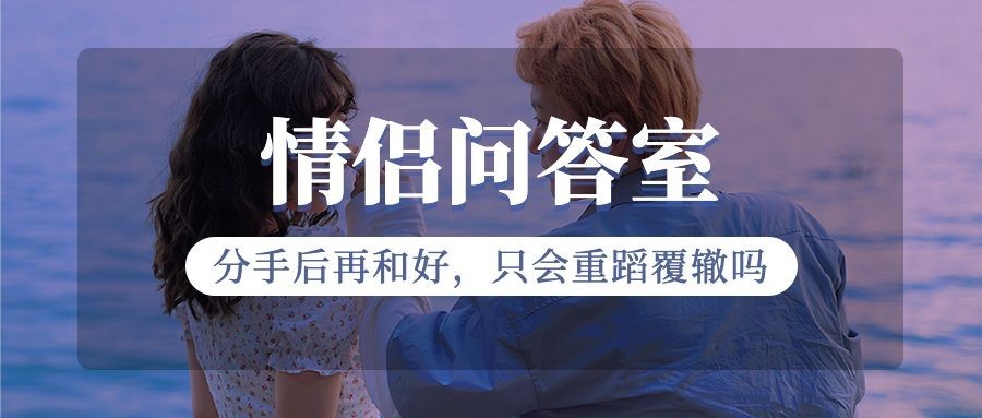 情侣情感关系公众号首图预览效果