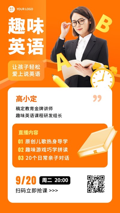 少儿英语直播课讲师介绍直播预告手机海报