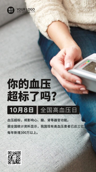 全国高血压日关注健康实景海报预览效果