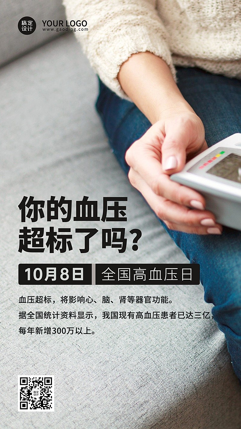 全国高血压日关注健康实景海报