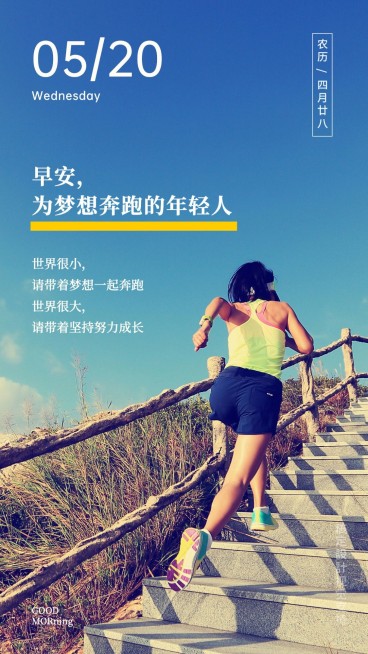 早安正能量心语晒照问候宣传海报预览效果