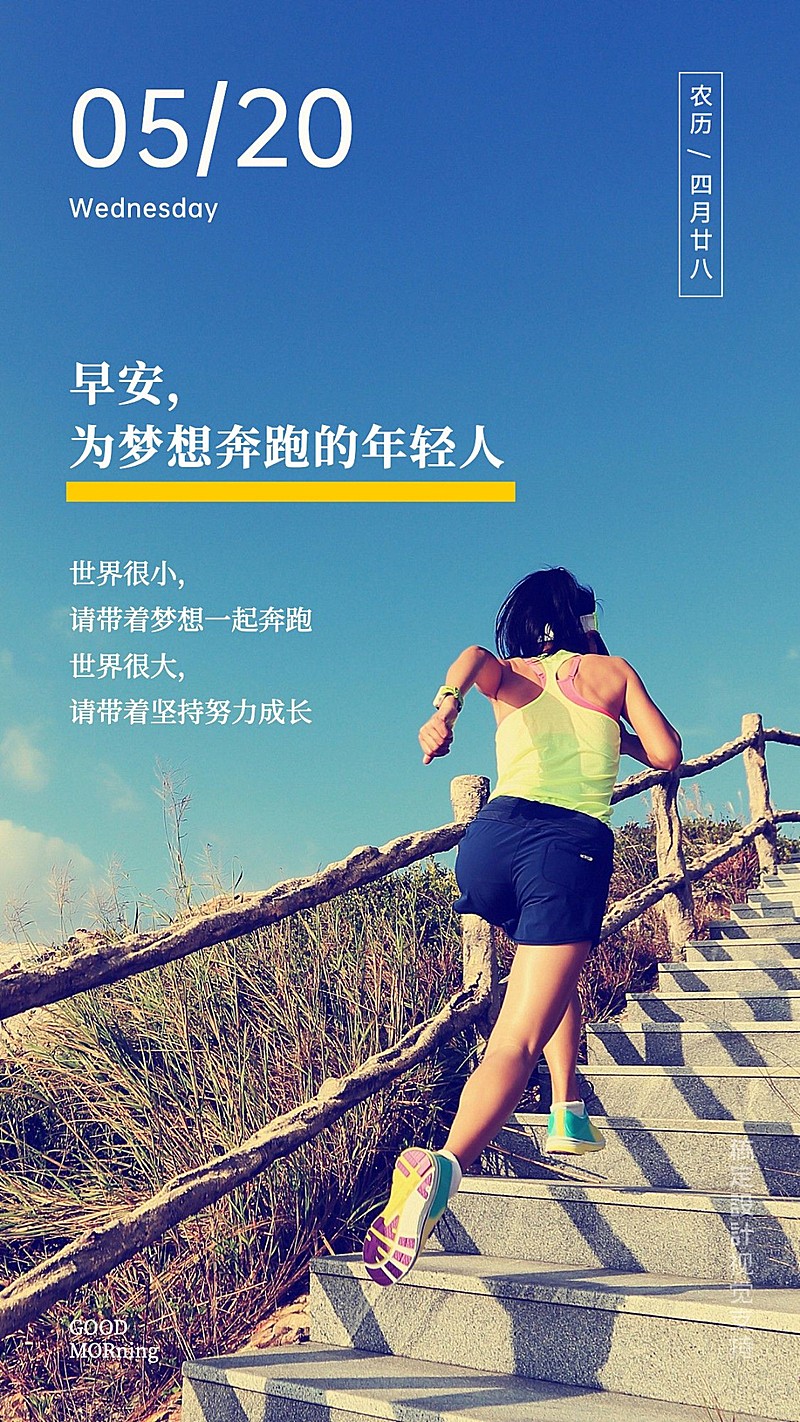 早安正能量心语晒照问候宣传海报