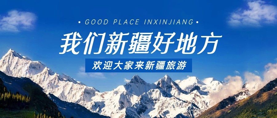 旅游出行线路营销实景公众号首图
