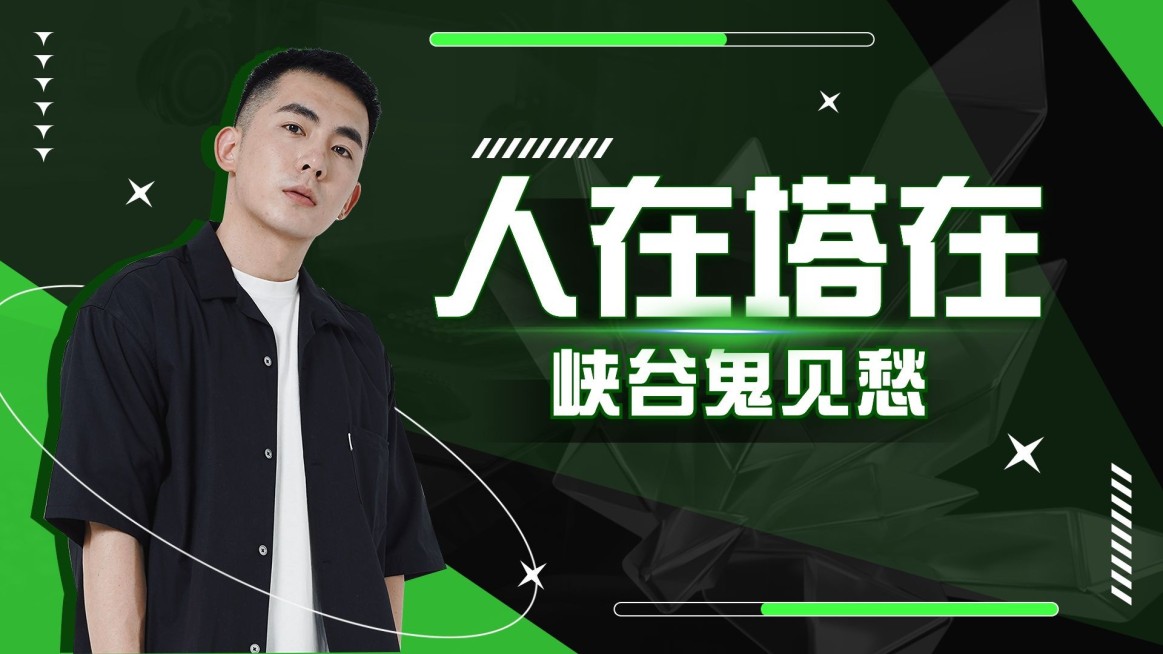 电竞游戏解说横版视频封面预览效果