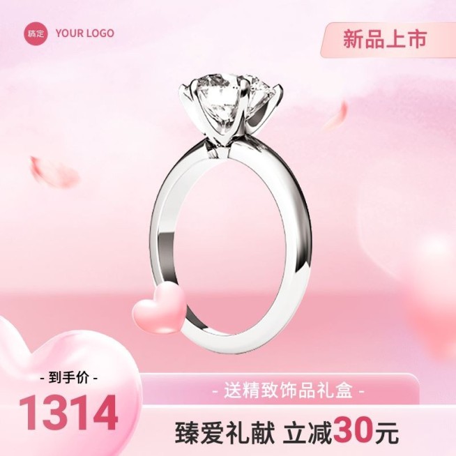 情人节珠宝饰品戒指主图/直通车预览效果
