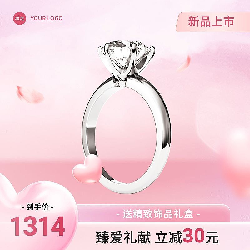 情人节珠宝饰品戒指主图/直通车