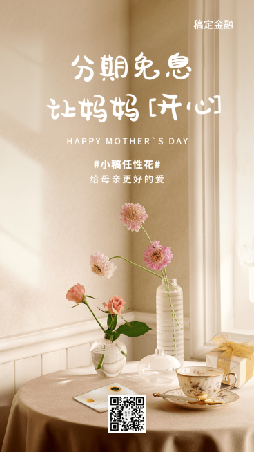 母亲节金融保险节日祝福实景温馨风手机海报预览效果
