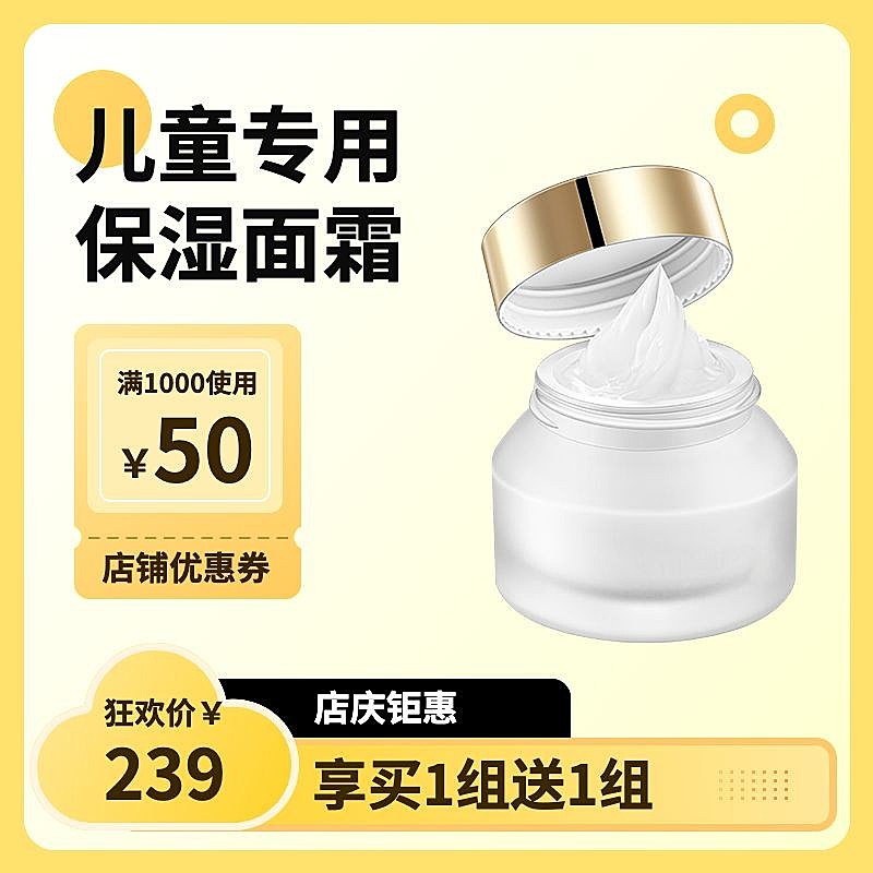 冬季上新可爱母婴亲子护肤儿童面霜主图/直通车