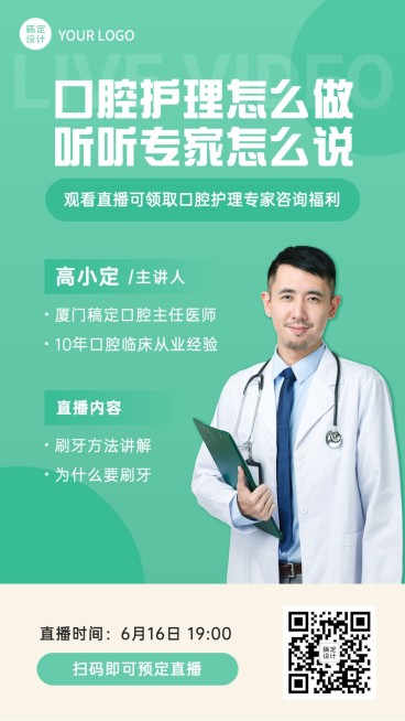医疗保健直播预告商务海报预览效果