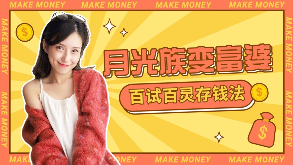基金理财股票投资教程横版视频封面预览效果