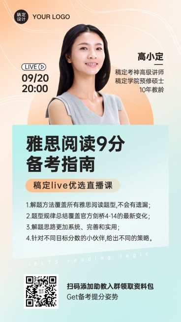 简约轻设计雅思讲师直播课程海报预览效果
