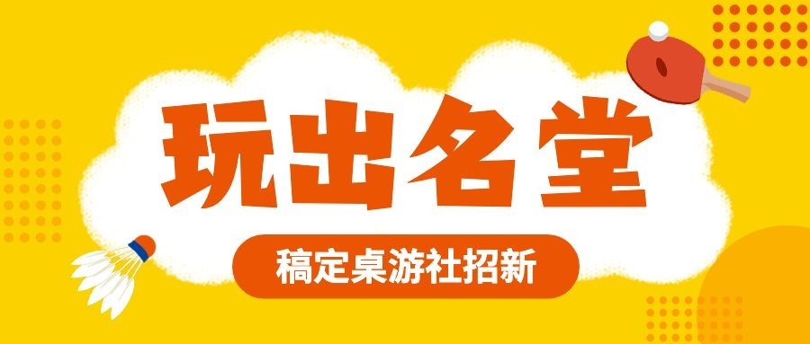 社团纳新公众号首图预览效果