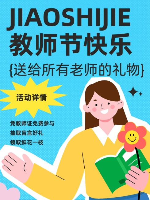 教师节节日活动手绘插画小红书配图预览效果