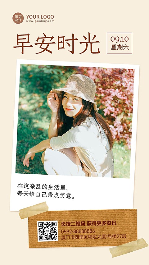微商早安日签问候祝福实景手机海报