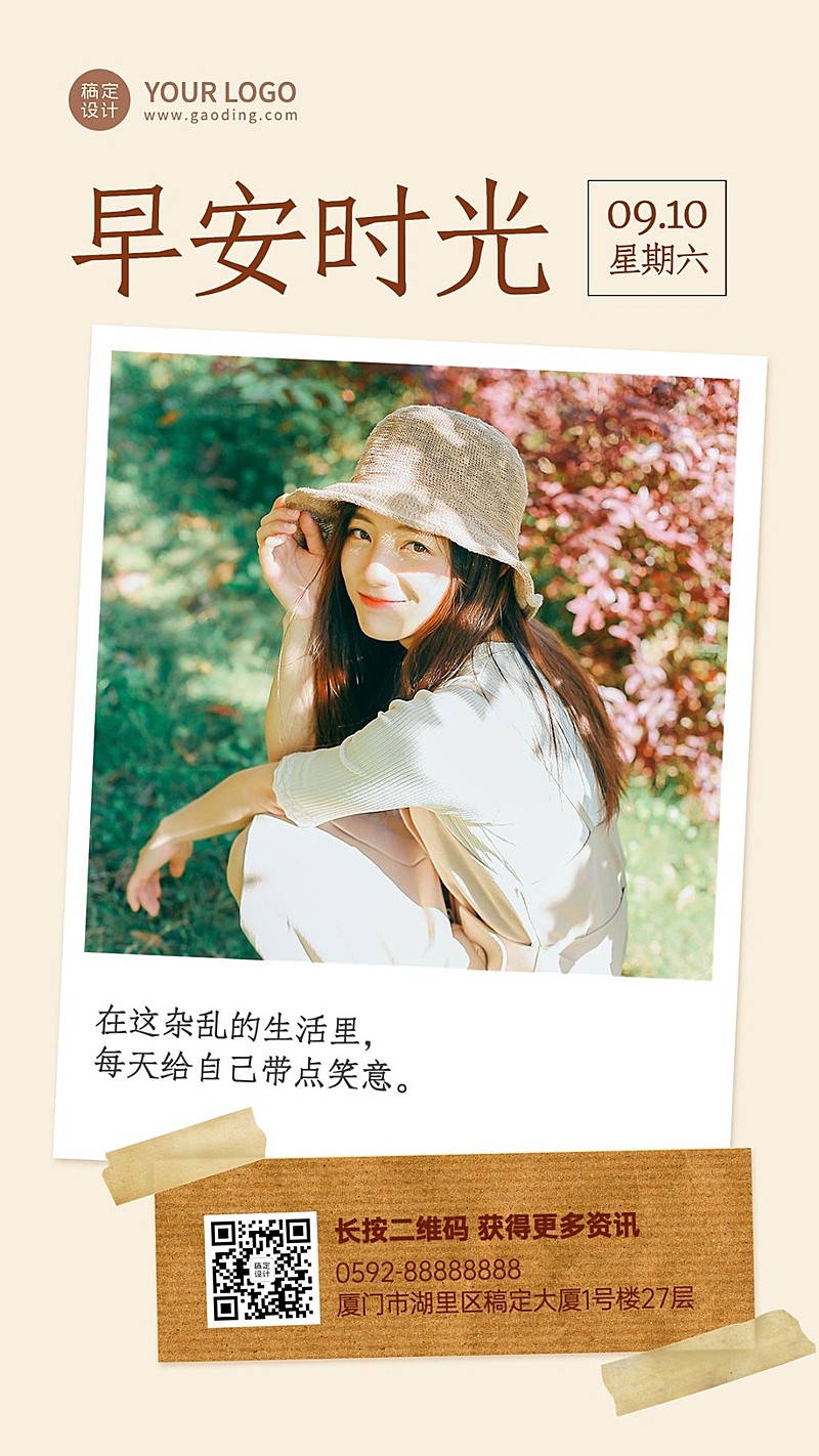 微商早安日签问候祝福实景手机海报