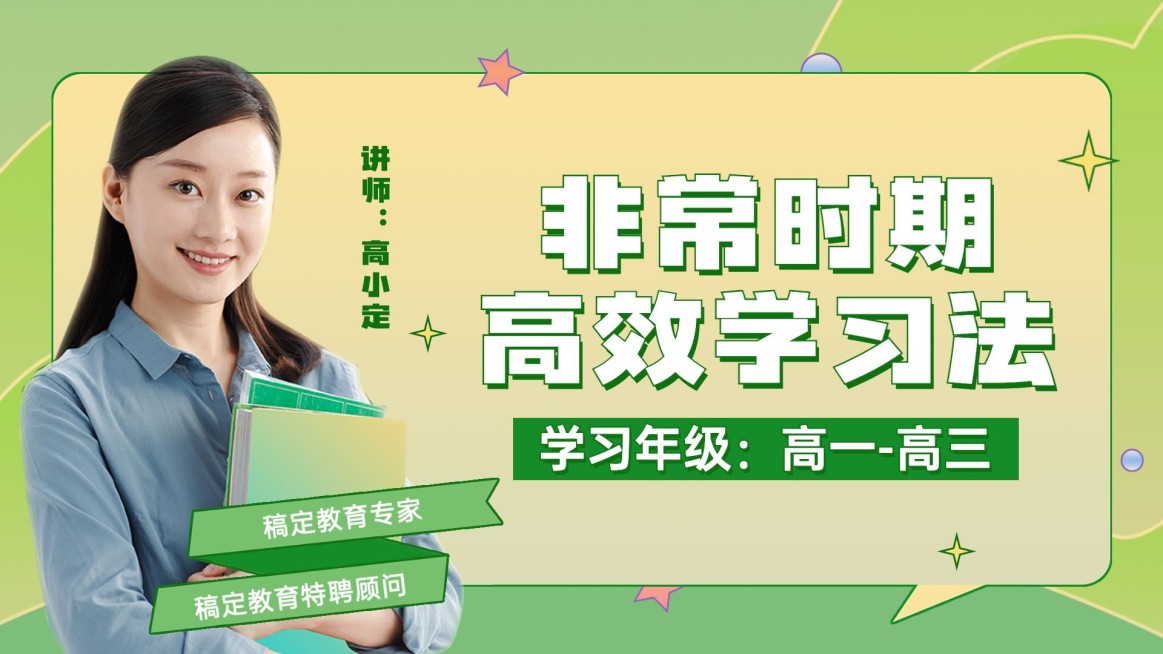 中学课业辅导学习直播横版视频封面预览效果