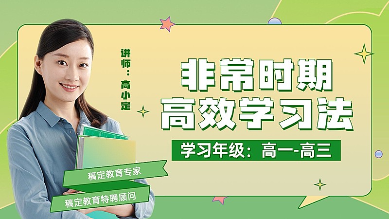 中学课业辅导学习直播横版视频封面