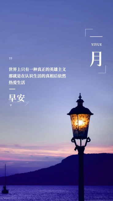 1月你好月初问候手机海报预览效果