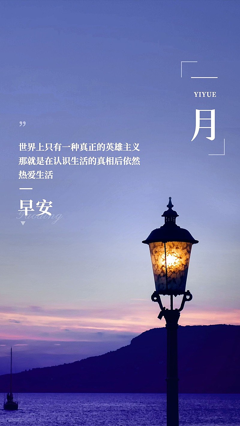 1月你好月初问候手机海报