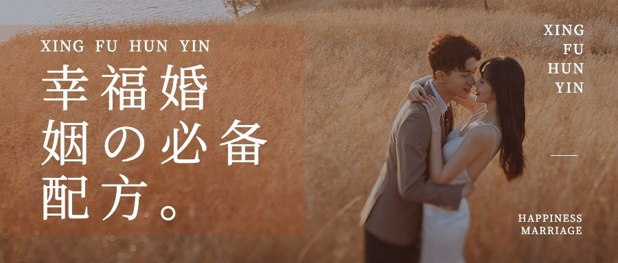 婚姻情感关系公众号首图预览效果