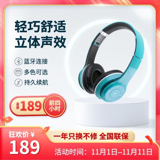 科技感双11数码耳机主图/直通车预览效果