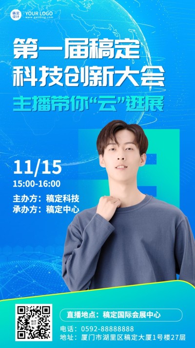 贸易展会创新直播预告清新手机海报