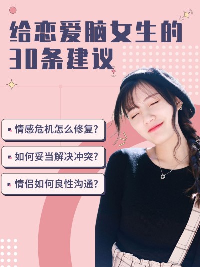 简约情感博主攻略干货小红书配图