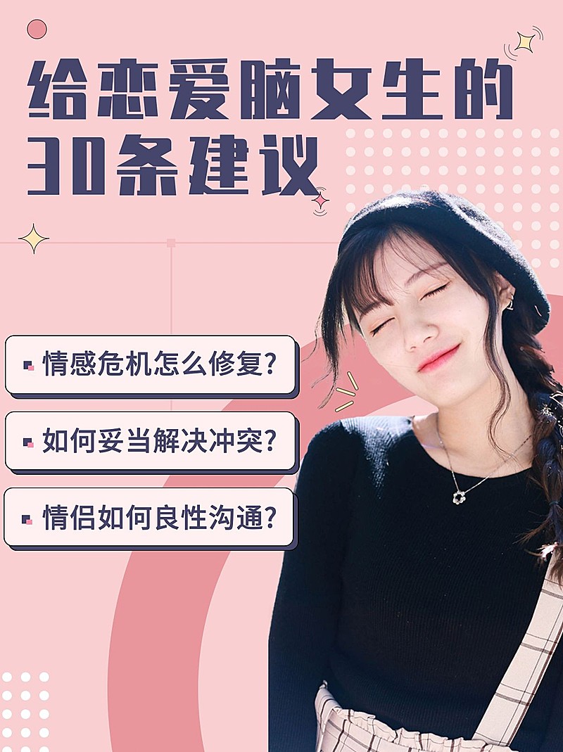 简约情感博主攻略干货小红书配图