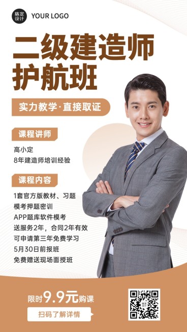 资格考证课程宣传单人讲师招生海报预览效果