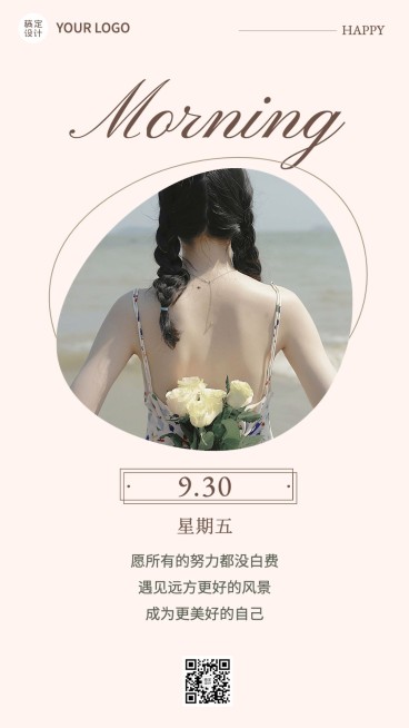 早安日签问候正能量INS风文艺手机海报预览效果