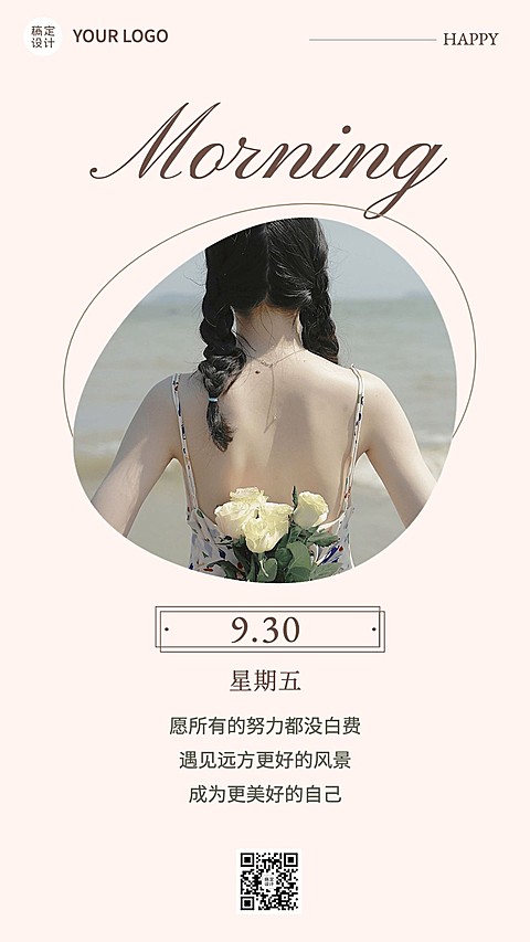 早安日签问候正能量INS风文艺手机海报