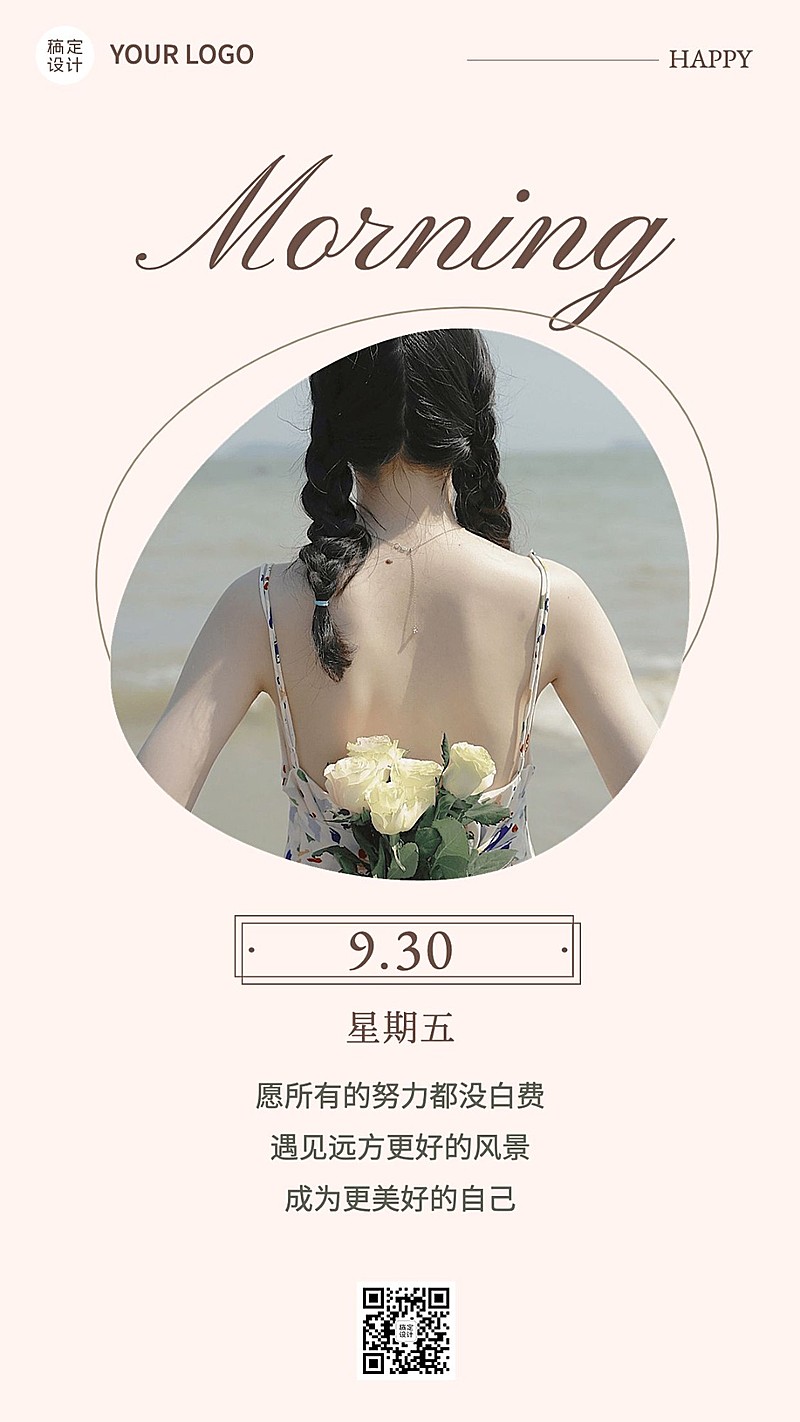早安日签问候正能量INS风文艺手机海报