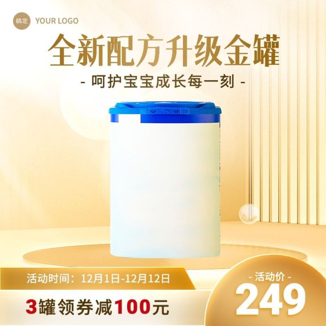 轻奢感双十二年终好价节母婴奶粉主图/直通车预览效果