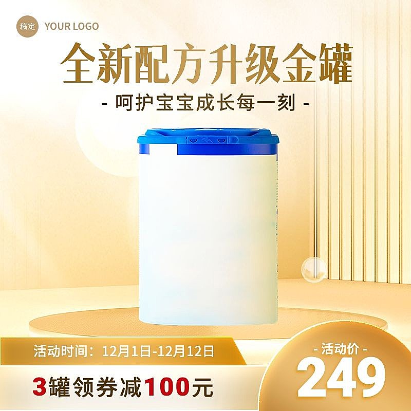 轻奢感双十二年终好价节母婴奶粉主图/直通车
