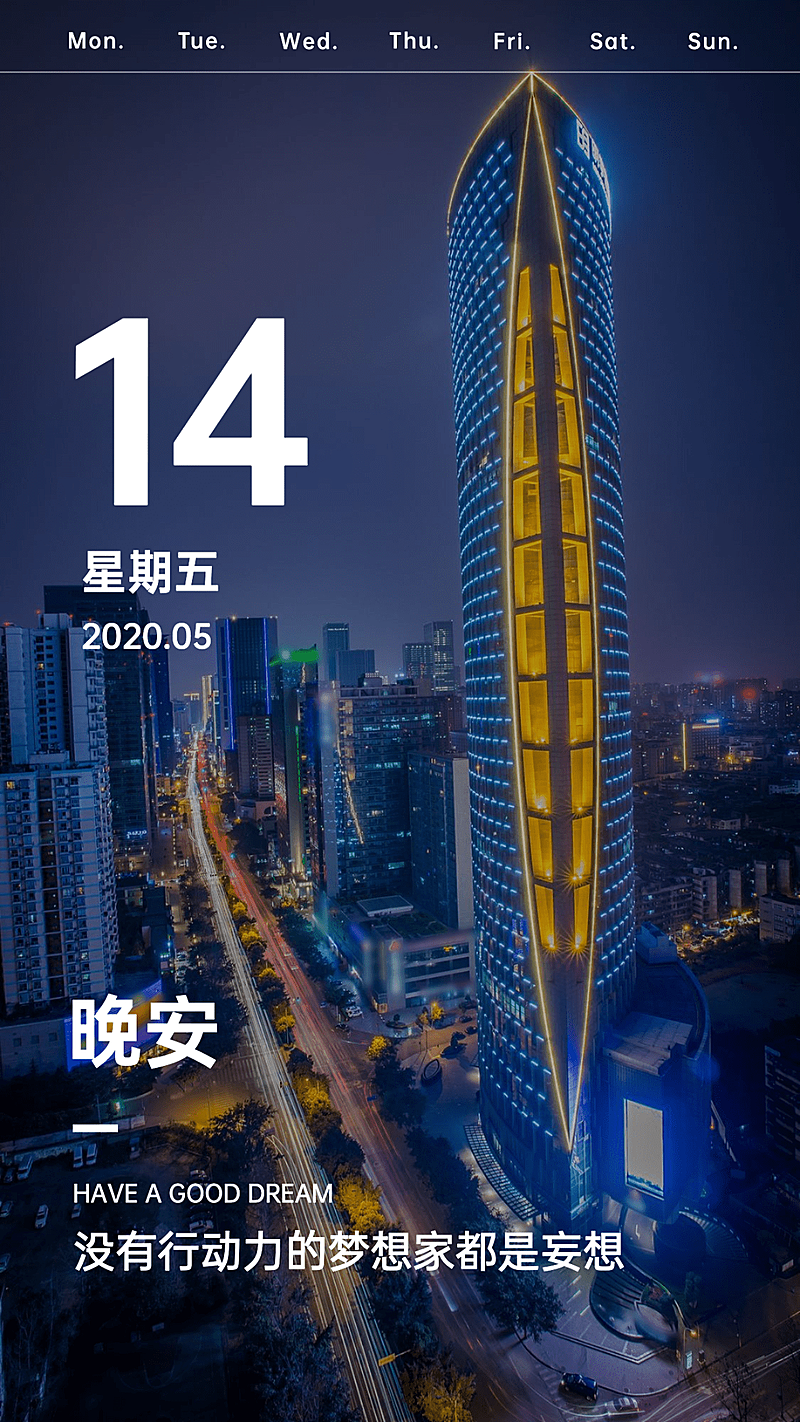 金融保险迎接新的奋斗励志激励日签问候海报