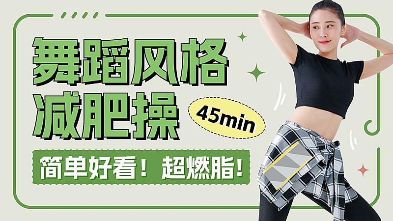 运动健身宣传横版视频封面