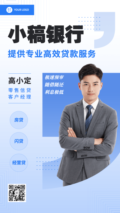 金融保险信贷服务社交名片形象打造简约商务风人物海报
