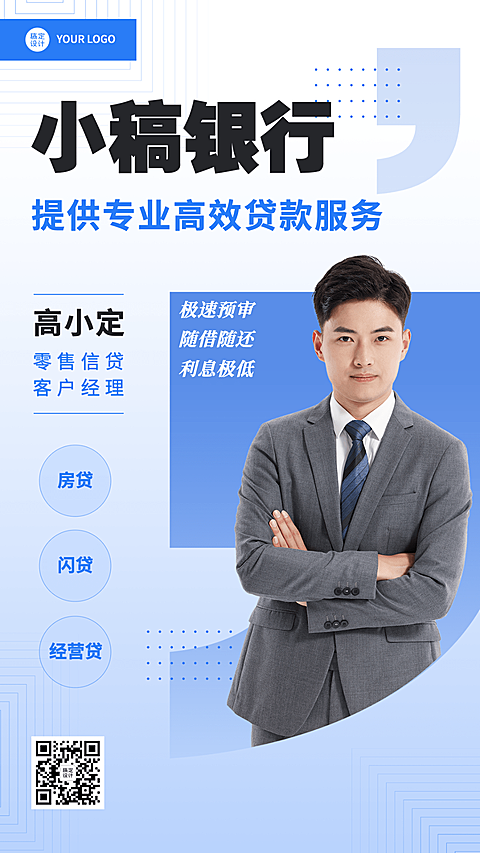 金融保险信贷服务社交名片形象打造简约商务风人物海报