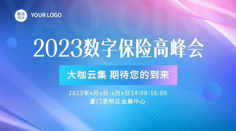 金融保险活动会议通知公告横版海报广告banner预览效果